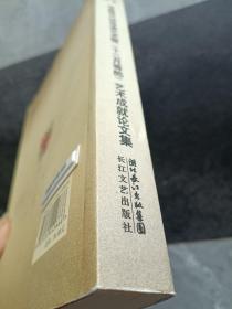 戏曲现代戏导演艺术暨《十二月等郎》艺术成就论文集