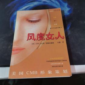 风度女人:美国CMB形象策划