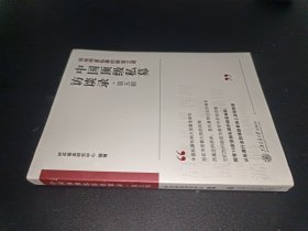 中国顶级私募访谈录（第五辑）