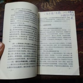 心病咖啡屋:100种心理病的疏导法