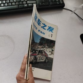 汽车之友（双月刊） 1993年第1..5期