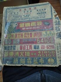 1951-1952 上海电话号码簿