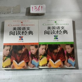 美国语文阅读经典（英汉双语版）（小学卷、上下册）