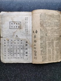 52）满洲康德六年奉天东都石印局印行《红灯记》二集、三集、四集，三册（全）合订为一册