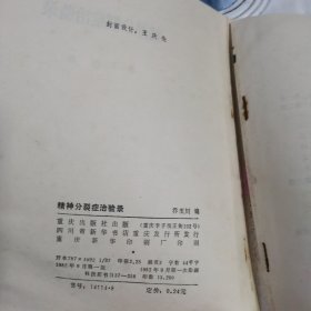 精神分裂症治验录