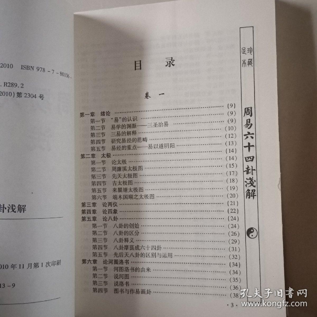 周易六十四卦浅解+中国风水全书