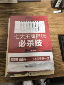七大王牌指标必杀技