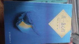 点一盏心灯(A02)