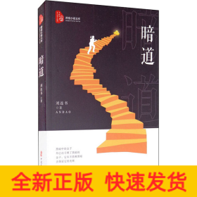 暗道