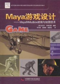 【正版全新】Maya游戏设计:Maya和Mudbox建模与贴图技术[美]迈克尔·英格拉夏[MichaelIngrassia]编著中国科学技术出版社9787504654359