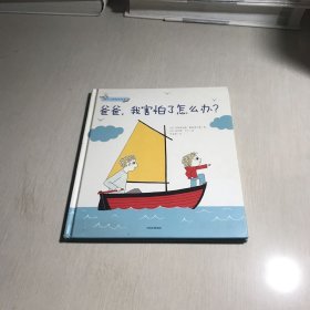 幼儿心理安抚绘本（套装全2册）