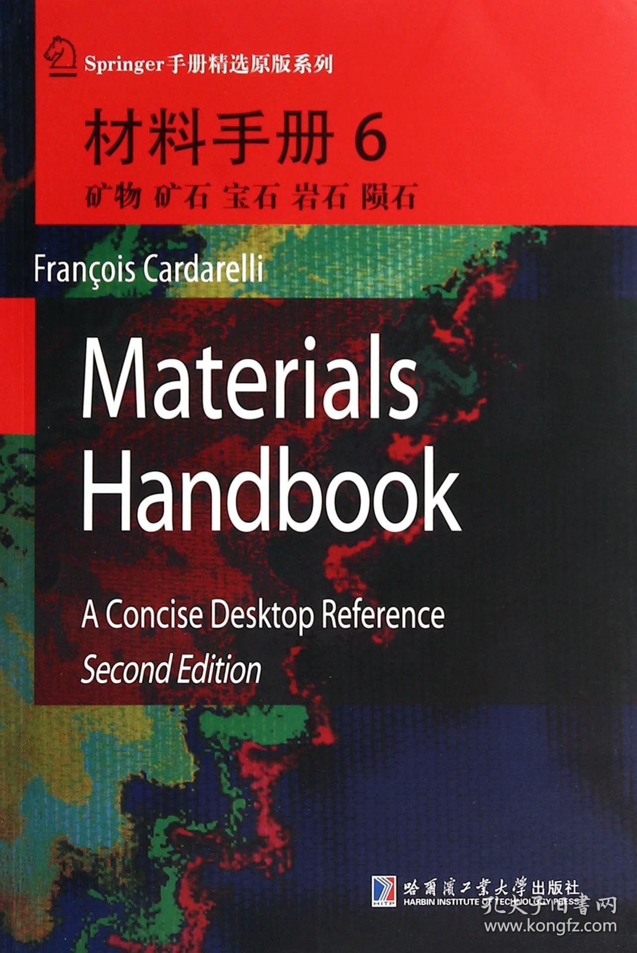 材料手册(6矿物矿石宝石岩石陨石)/Springer手册精选原版系列