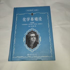 化学基础论（学生版）