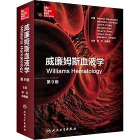 威廉姆斯血液学 第9版