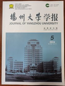 扬州大学学报（高教研究版）2024年第5期