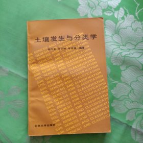 土壤发生与分类学