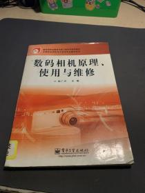 数码相机原理、使用与维修