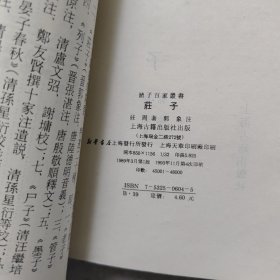 诸子百家丛书《穆天子传 神异经 十州记 博物志》《山海经》《列仙传 神仙传》《荀子》《老子 列子》《墨子》《庄子》