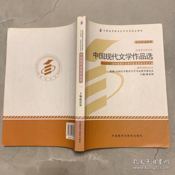 中国现代文学作品选