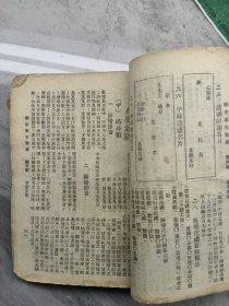 民国版 《酬世万有文库》
