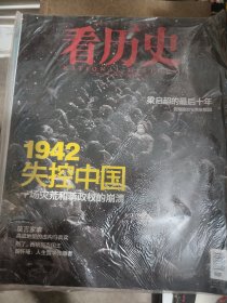 看历史1942失控中国