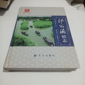 沙家浜镇志
