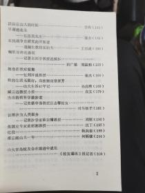 山东大学（青岛）人物志（罕见书）