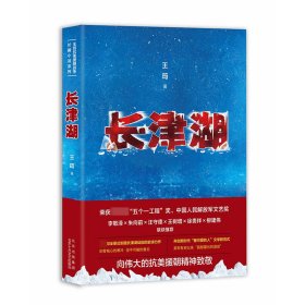 【全新正版，假一罚四】长津湖