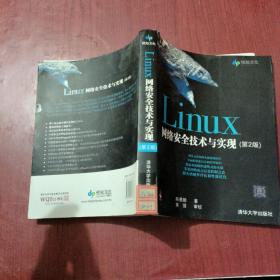 Linux网络安全技术与实现