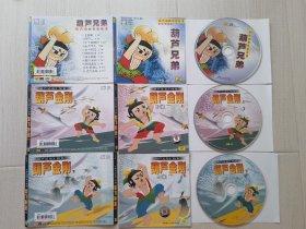 葫芦兄弟 葫芦金刚 上下 3CD 故事合售 中国唱片上海公司出版发行