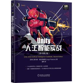 Unity人工智能实战(原书第2版)