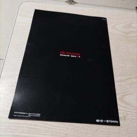一汽丰田TOYOTA纯正综合精品（宣传册九五品）