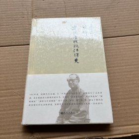 钱穆先生著作系列（简体精装版）：中国历代政治得失