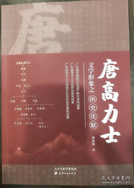 《唐高力士文学形象之历史还原》