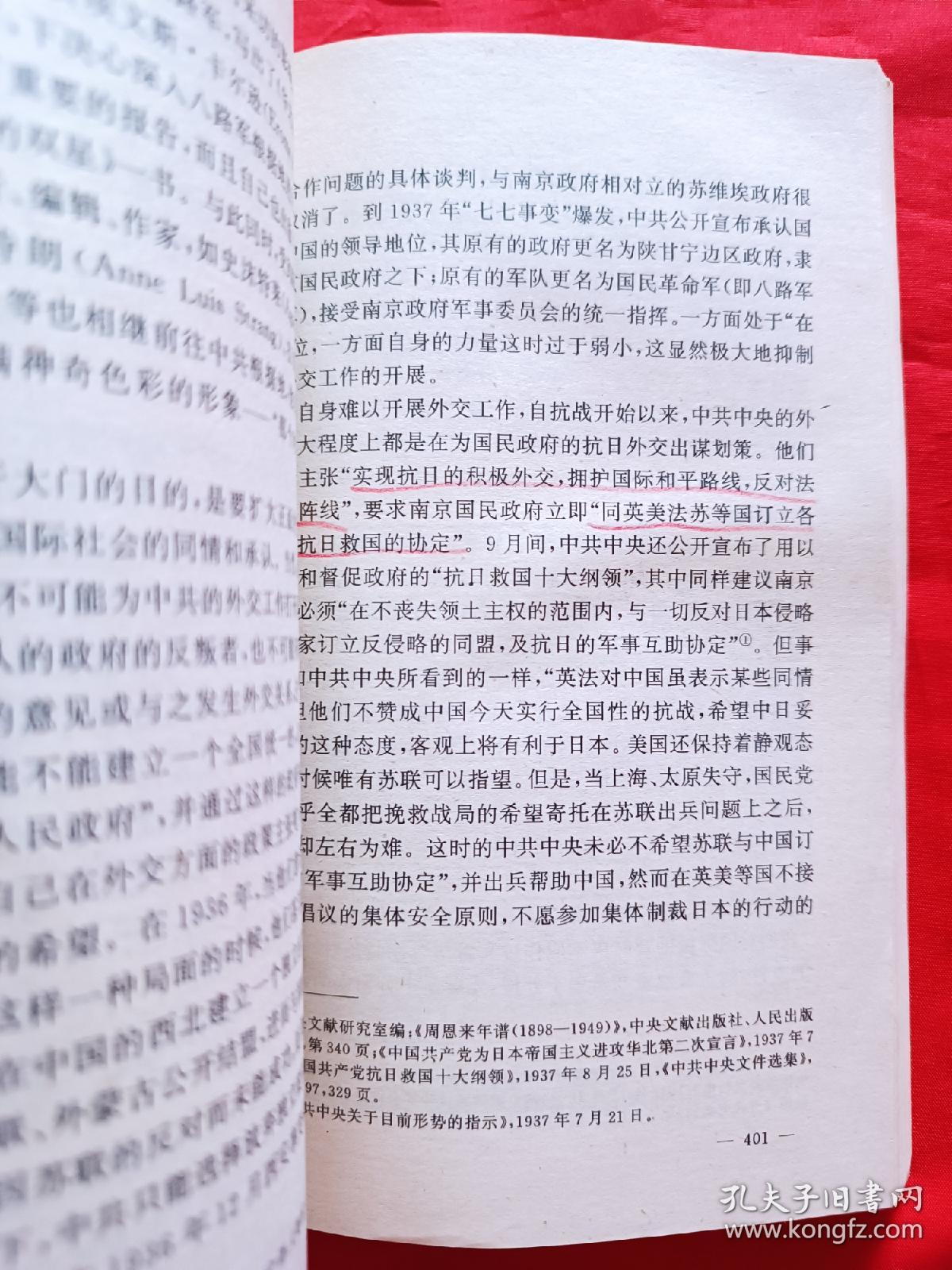 抗日战争时期，中国对外关系