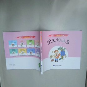 国王的旧衣 艾多内 辽宁科学技术出版社