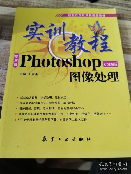 实训教程：Photo shopCS3版图像处理实训教程