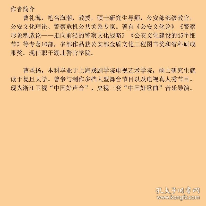 公安文化十五讲