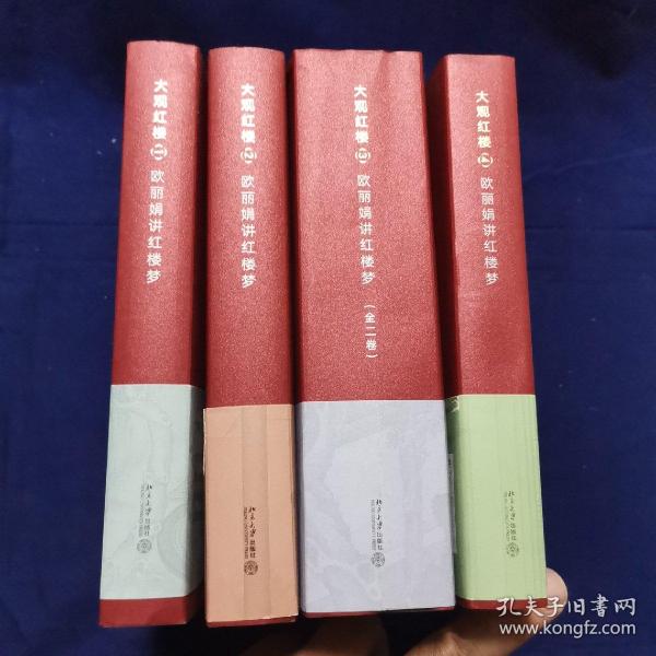 大观红楼1：欧丽娟讲红楼梦