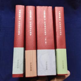 大观红楼1：欧丽娟讲红楼梦