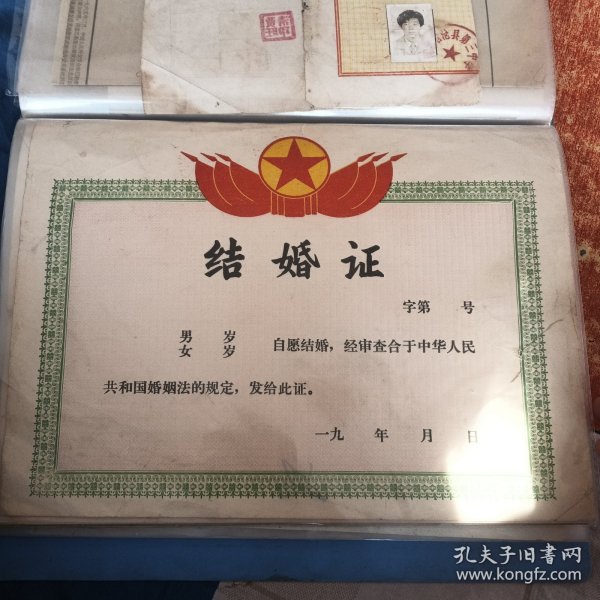 70年代空白结婚证