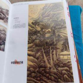中国传世名画：8开本，艺术瑰宝，稀世珍品，永久珍藏