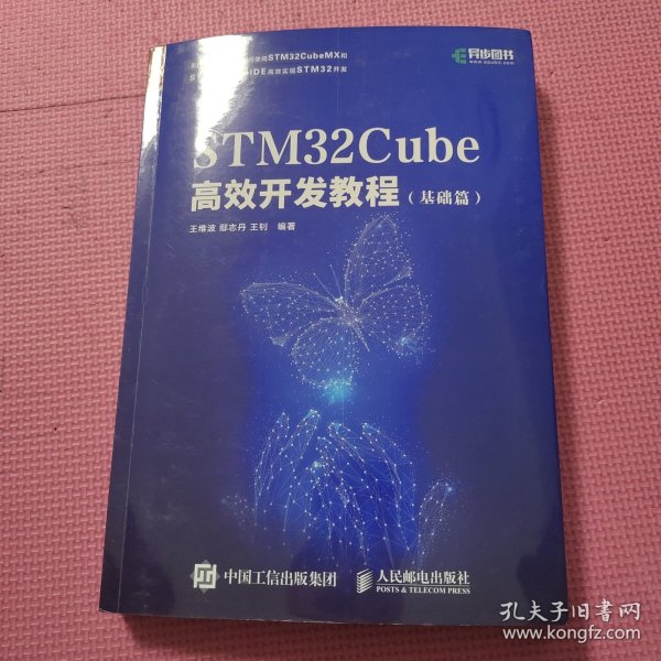 STM32Cube高效开发教程（基础篇）