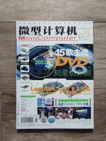 微型计算机 2004年 1 半月刊