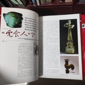 中国文化遗产增刊 艺术考古 陕西出土古代玉器 秦代玉器