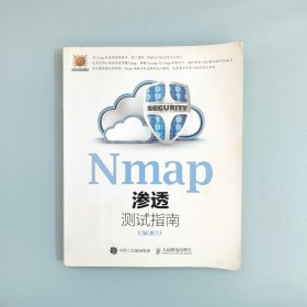 Nmap渗透测试指南