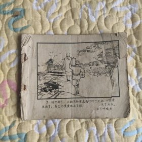 （五六十年代老版连环画之912）《江姐》，残，品如图