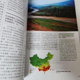 《中国国家地理》2018.11   总地第697期。