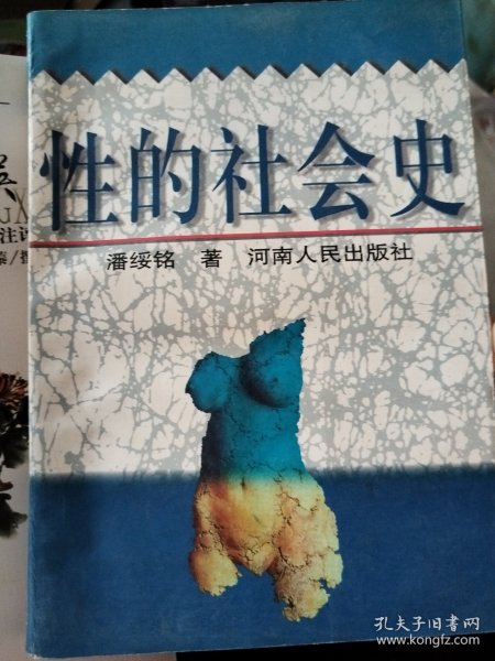 性的社会史