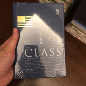 格调：社会等级与生活品味 （修订第3版·精装版） Class: A Guide through The American Status System